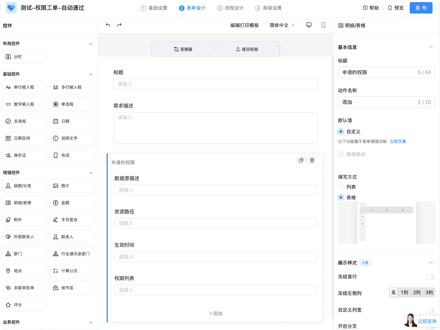 钉钉权限工单表单