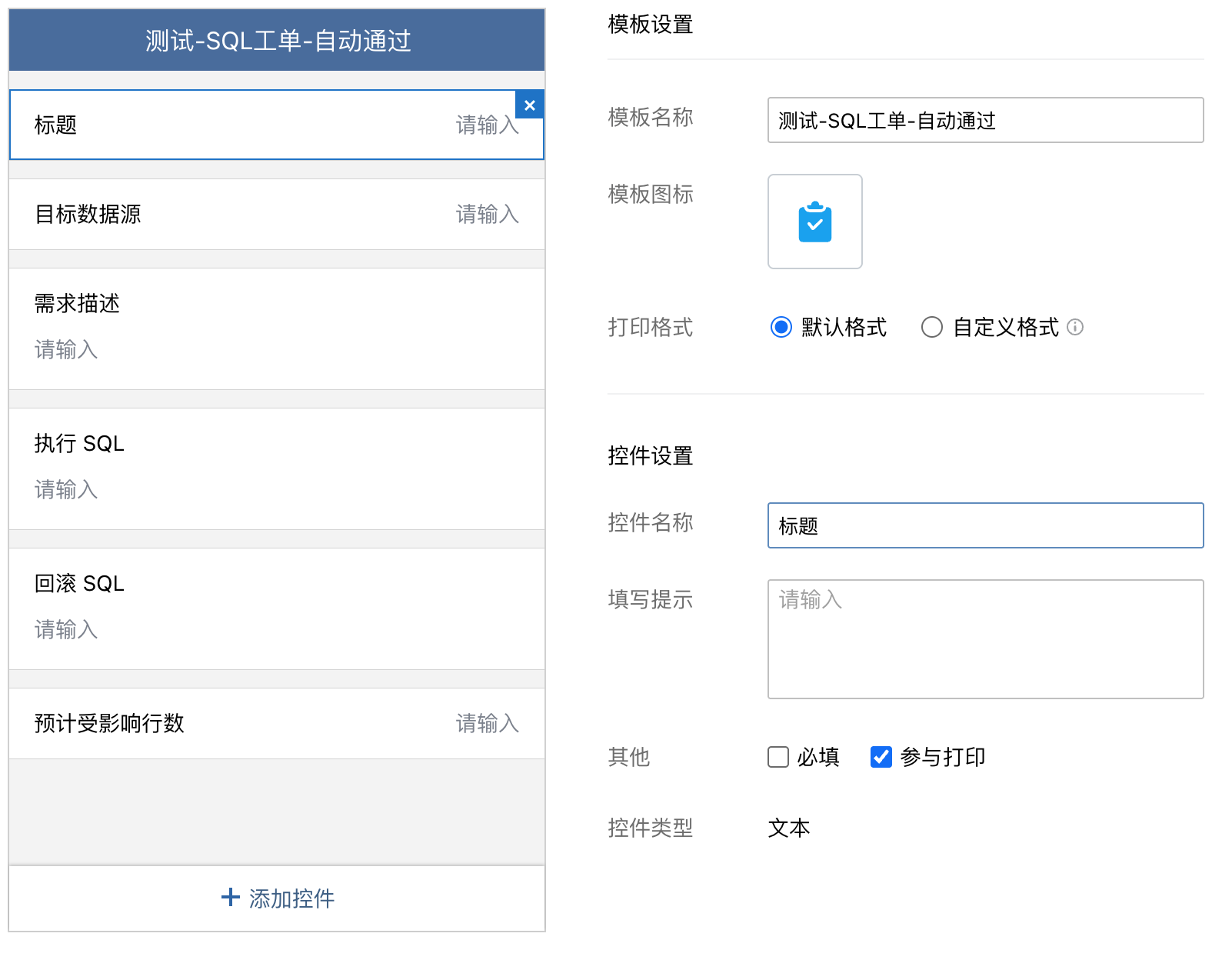 企业微信 SQL 工单表单