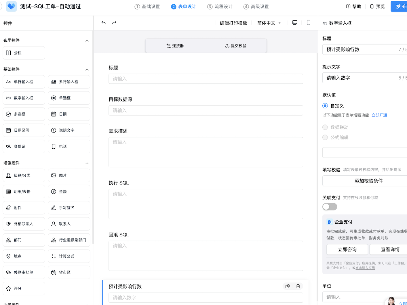 钉钉 SQL 工单表单